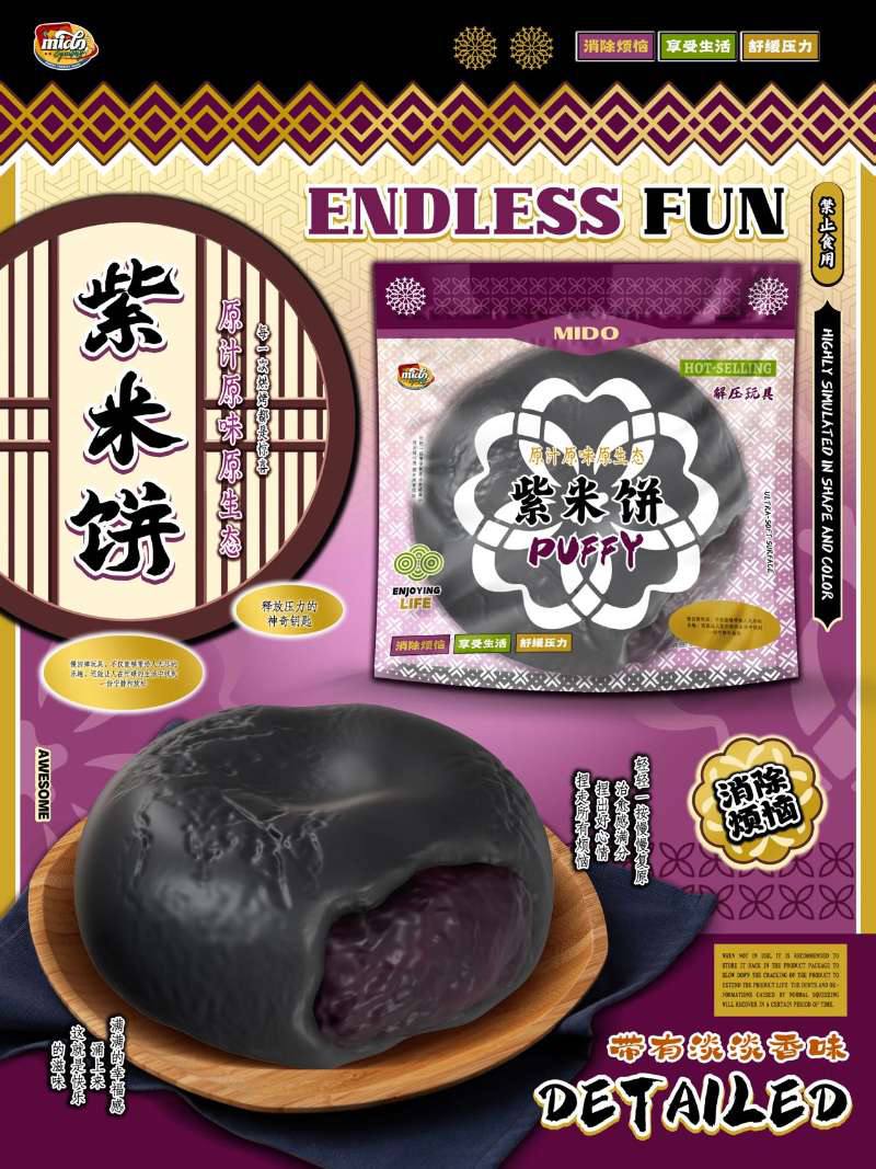 mido purple rice cake