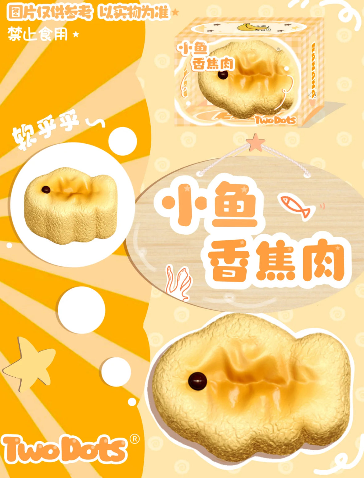 twodots fish banana slice squishy (小鱼香焦肉）