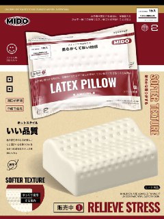 mido latex pillow