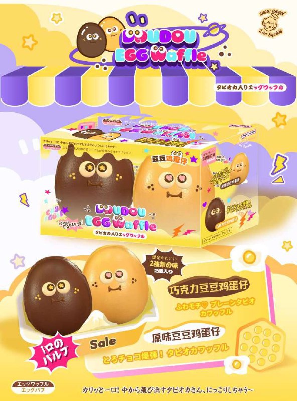 Lisa Twin Eggs